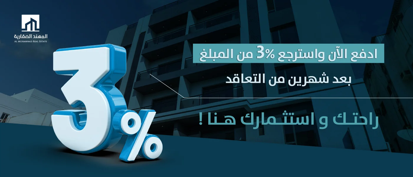 عروض شقق تمليك