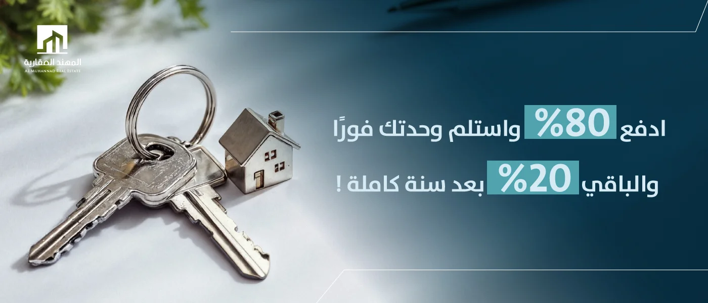 عروض شقق التمليك
