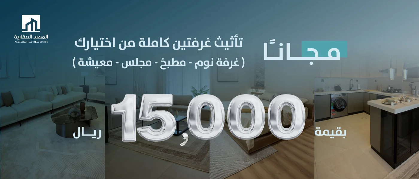 عروض شقق تمليك