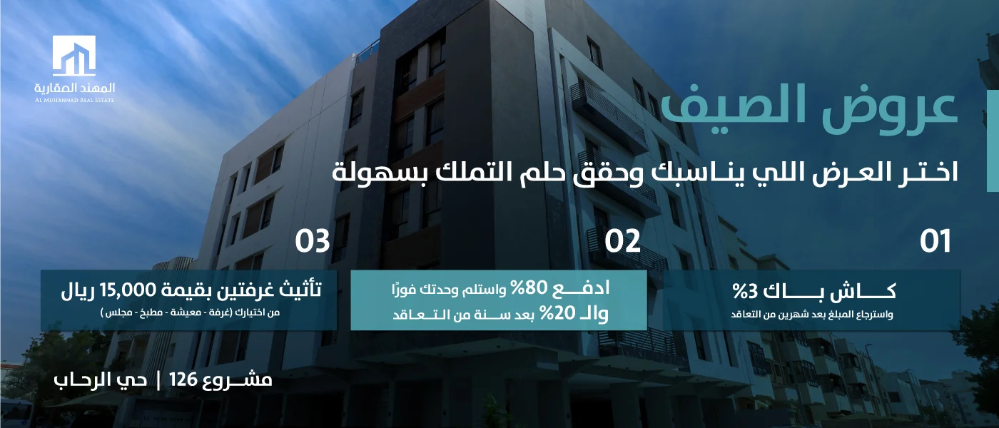 عروض شقق تمليك