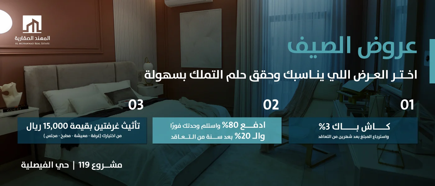 عروض شقق تمليك