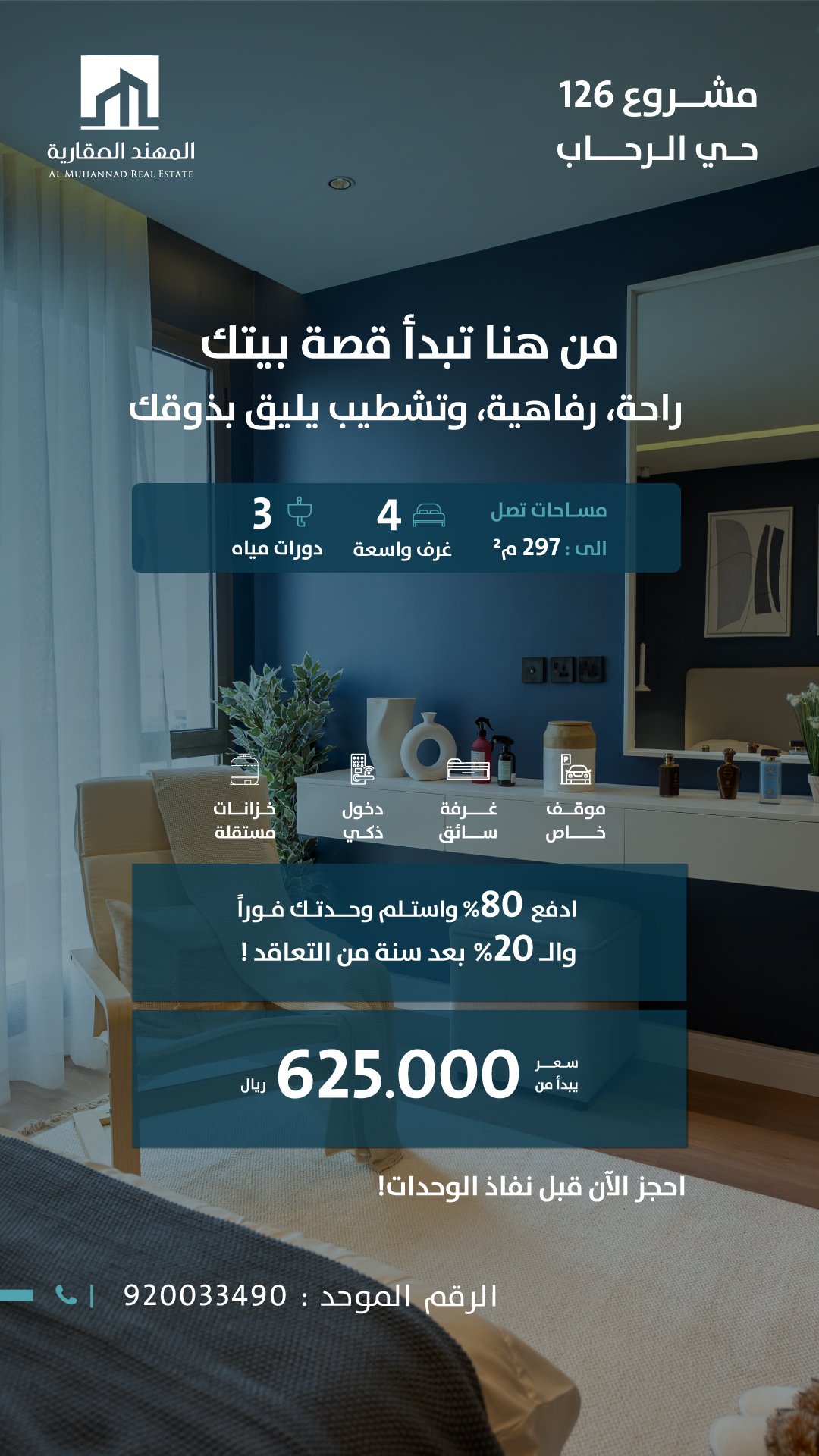 عروض المهند عقارية