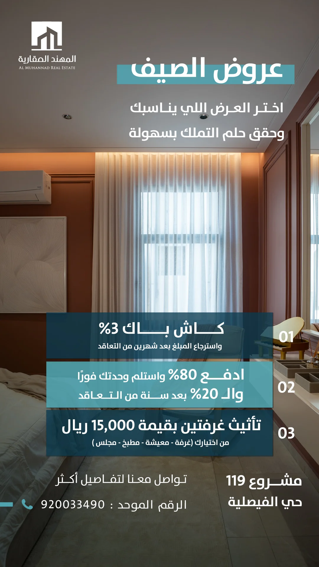 عروض المهند عقارية